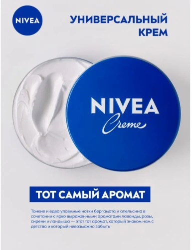 NIVEA крем д/ухода за кожей синий 75мл 80103